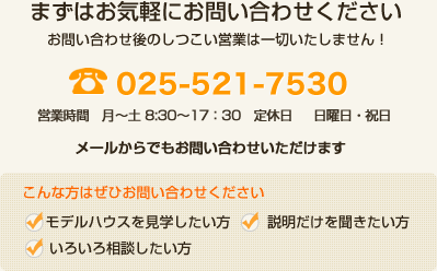 まずはお気軽にお問い合わせください